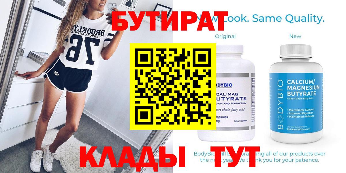 Карасук  БУТИРАТ 99%  Вход с VPN 