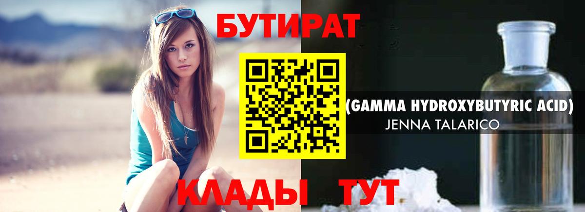 БУТИРАТ бутик Карасук