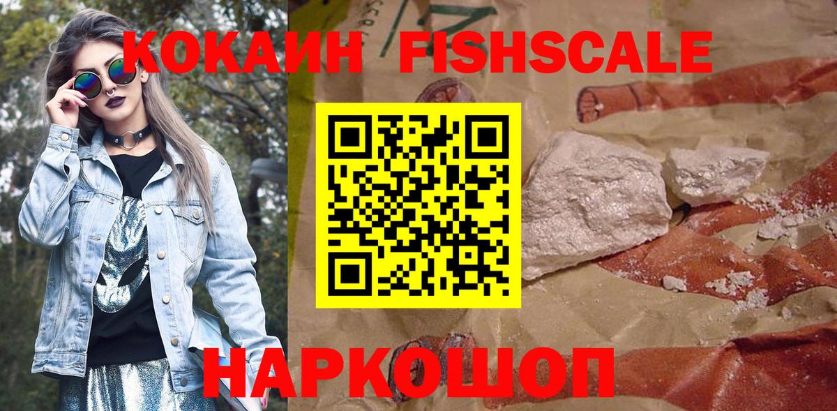 Кокаин  Вход с VPN  Карасук  Cocaine Перу  COCAIN FishScale 