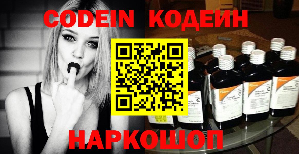 Кодеин напиток Lean (лин)  Кодеиновый сироп Lean напиток Lean (лин)  Карасук  Вход с VPN 